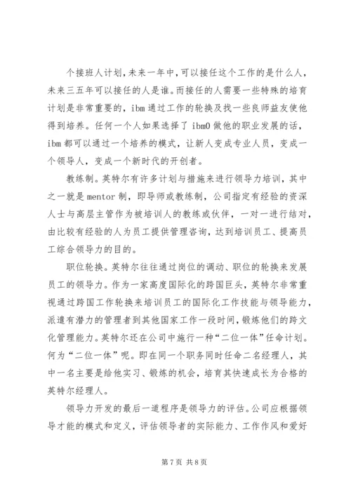 第三期领导力开发班学习计划 (2).docx