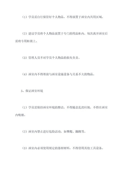 培训学校画室管理制度