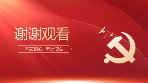 纪检监察党风廉政教育工作汇报ppt