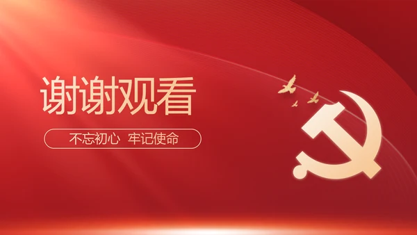纪检监察党风廉政教育工作汇报ppt