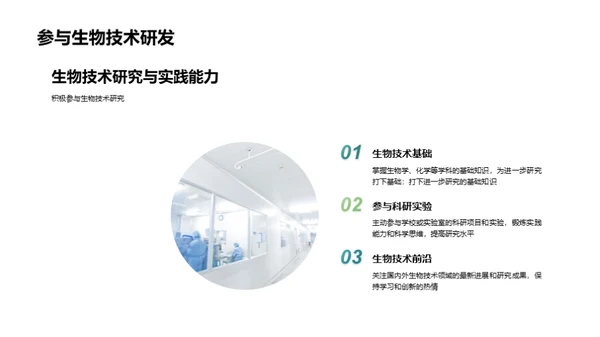 水墨风生物医疗教学课件PPT模板