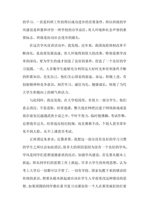 有关学风建设心得体会（6篇）.docx