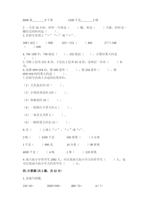 人教版三年级上册数学期中测试卷及参考答案【研优卷】.docx