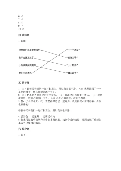 部编版二年级下册道德与法治 期末考试试卷精品【必刷】.docx