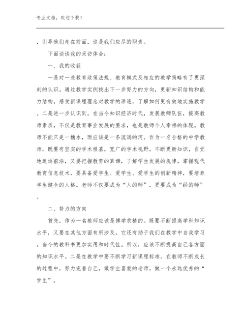 2024年有关教师培训心得体会优选例文14篇.docx