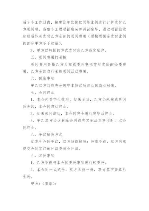 工程居间协议协议书.docx