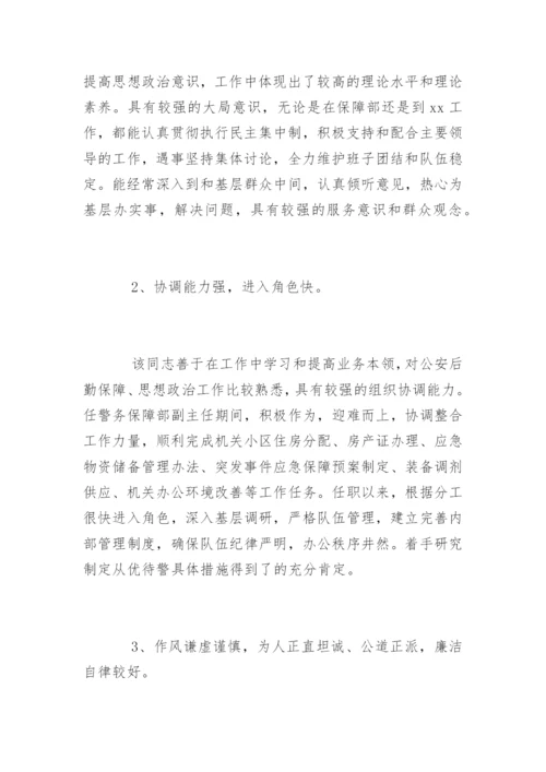 个人考察报告_个人考察报告.docx