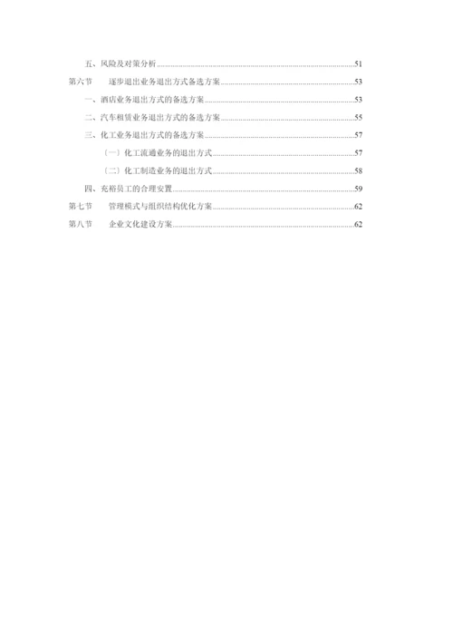 某建材公司发展战略实施规划方案.docx