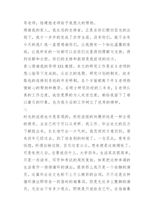 法学毕业论文致谢精编.docx