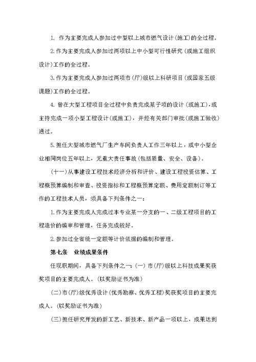 广东省建筑专业工程师资格条件