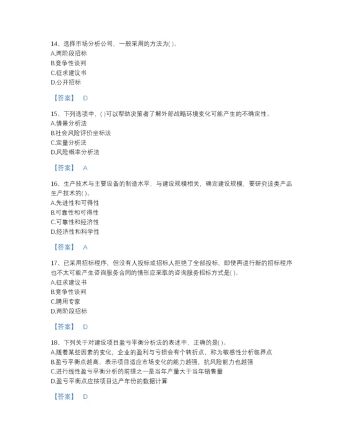 2022年江苏省投资项目管理师之投资建设项目决策点睛提升题库有精品答案.docx