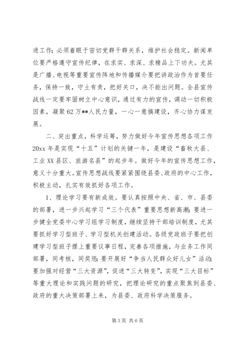 县委书记在全县宣传思想工作会议上的讲话 (4).docx