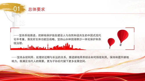关于加强耕地保护提升耕地质量完善占补平衡的意见全文学习PPT课件