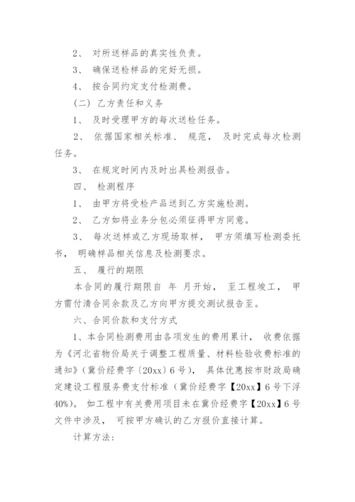 工程检测委托协议书.docx