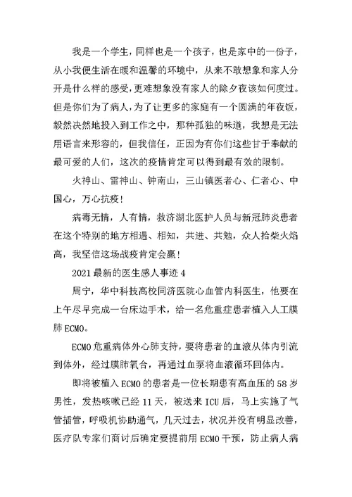 2021最新的医生感人事迹