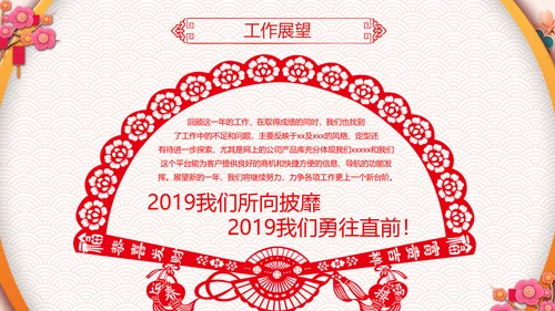 剪纸2019新年计划年终总结述职PPT