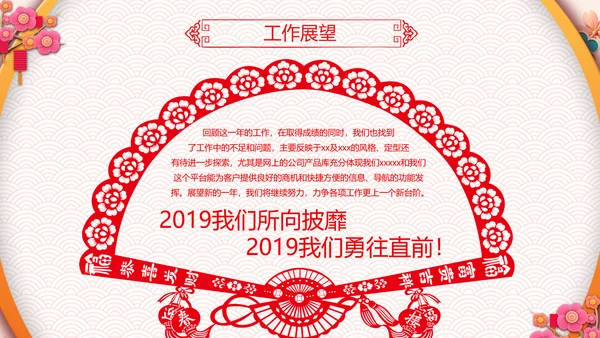 剪纸2019新年计划年终总结述职PPT