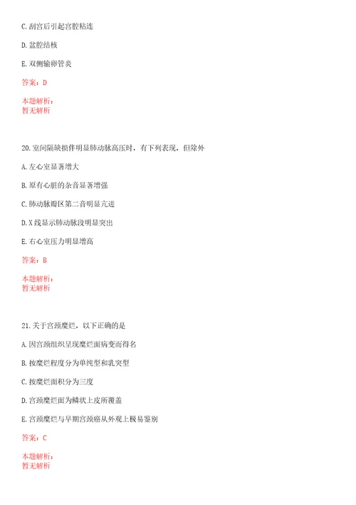 2022年09月安徽怀宁县级公立医院招聘考察、上岸参考题库答案详解