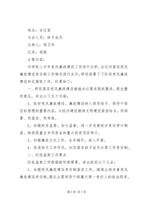 党性党风党纪学习记录范例.docx