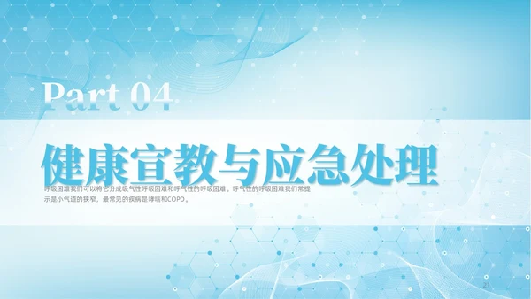 蓝色渐变简约商务呼吸困难的护理医学护理肺部培训PPT模板呼吸衰竭