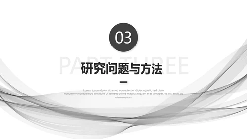 毕业答辩黑白配色毕业论文开题报告通用PPT模版