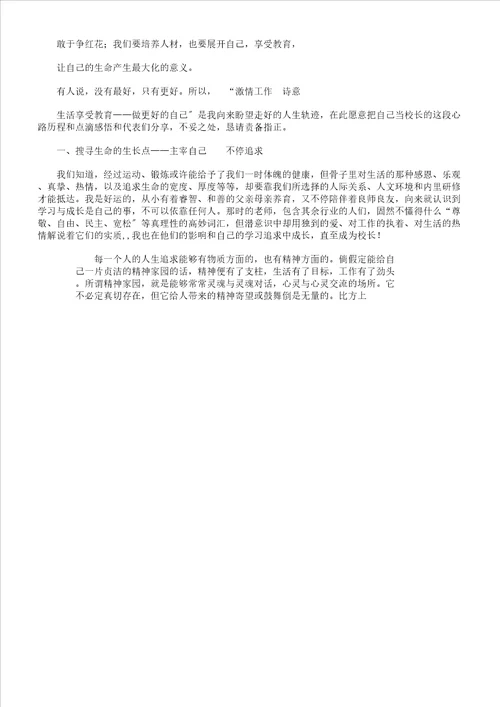 教代会校长述职学习报告计划做更好自己