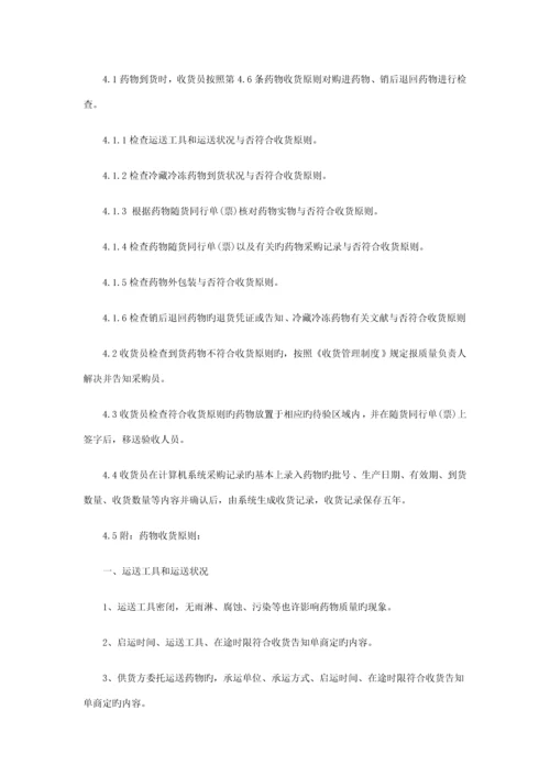 单体药房新版GSP操作专题规程.docx