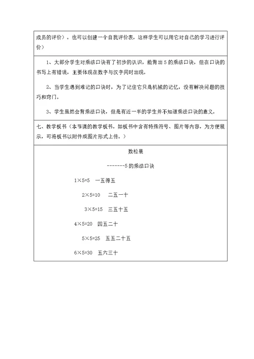 数学北师大版二年级上册《数松果》教学设计方案