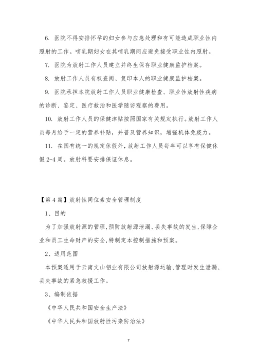 放射管理制度15篇.docx