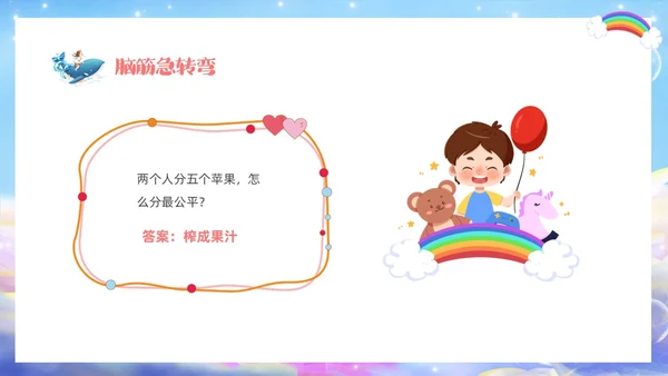 彩色梦幻卡通儿童庆祝六一儿童节主题班会PPT