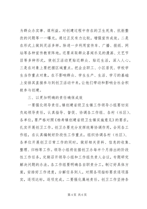 在创建省级卫生镇工作推进会上的讲话.docx