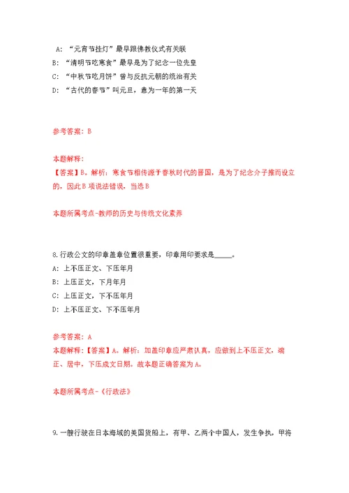 广州市海珠区凤阳街道公开招考1名康园工疗站工作人员模拟训练卷（第3次）