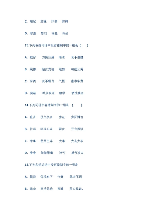 错别字专题训练50题(含答案和解析)