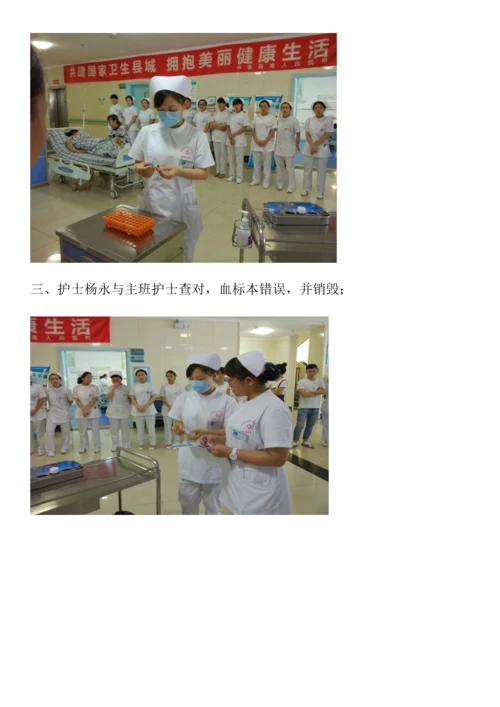 血标本采集错误应急演练方案外.docx