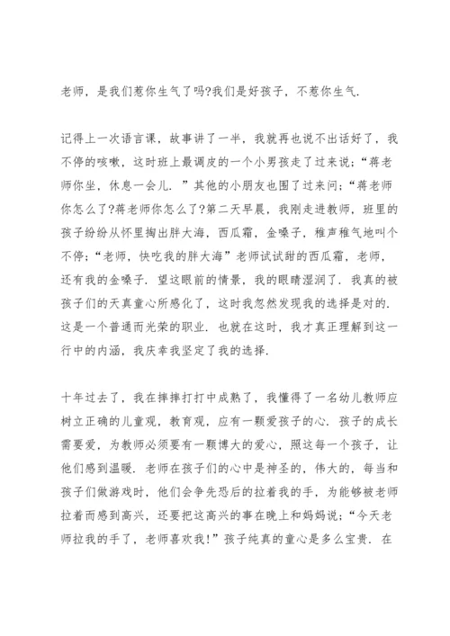 赞美幼儿教师演讲稿范文.docx