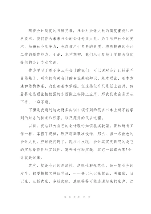 学生实训心得体会报告2021.docx