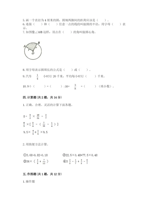 2022人教版六年级上册数学期末测试卷及完整答案【易错题】.docx