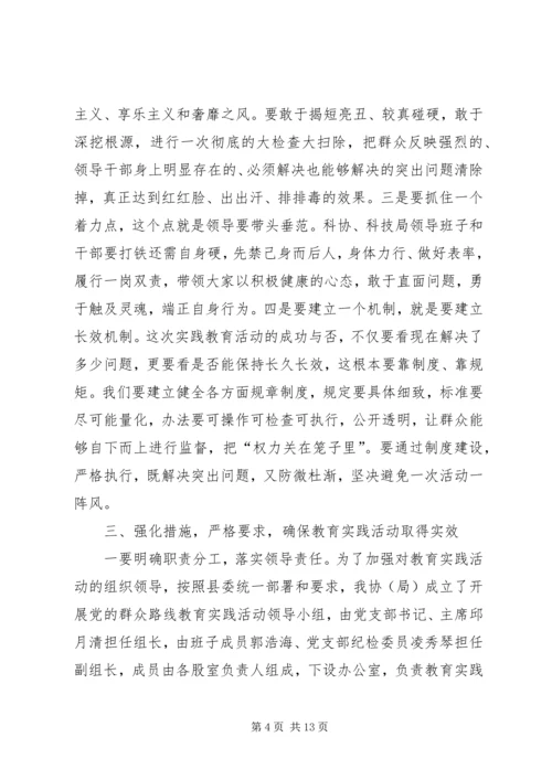 科协党的群众路线工作汇报3篇.docx