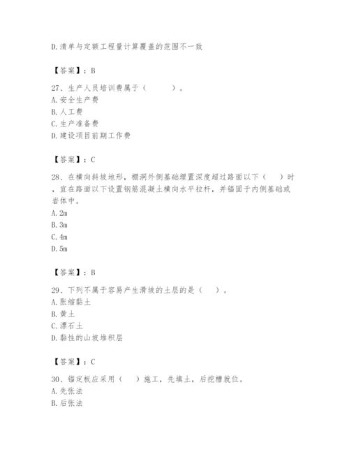 2024年一级造价师之建设工程技术与计量（交通）题库【真题汇编】.docx