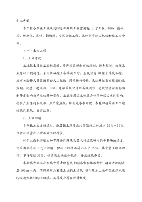 冬季专项综合施工专题方案.docx