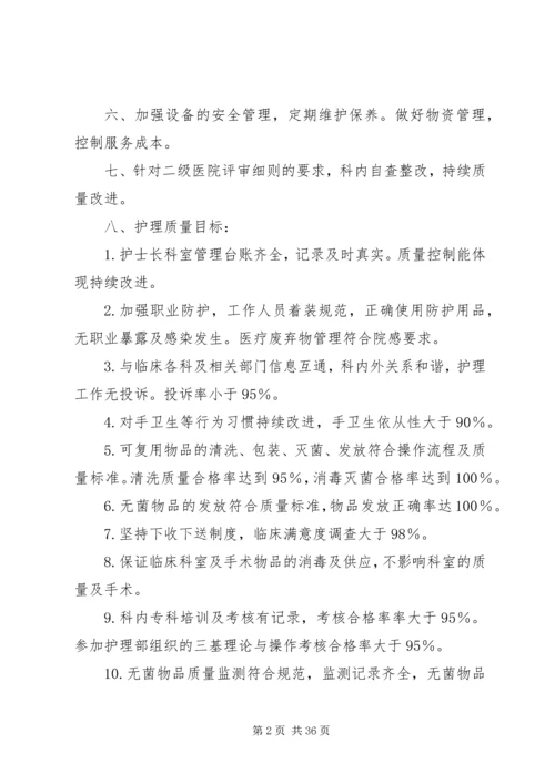 消毒供应室XX年工作计划(我科室).docx