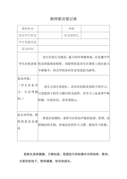教师家访记录表表格.docx