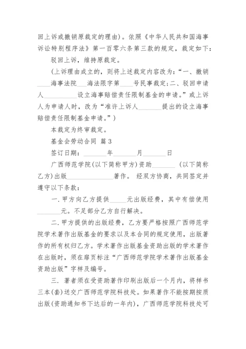 基金会劳动合同.docx