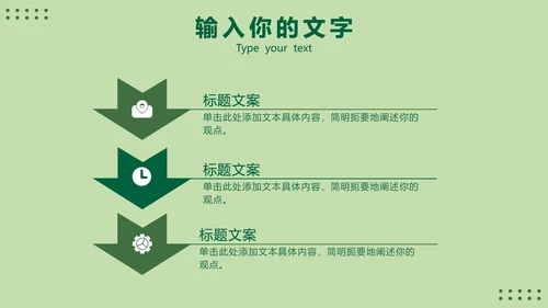 绿色清新工作总结PPT模板