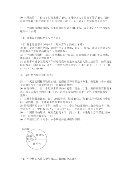六年级小升初数学解决问题50道附答案【达标题】.docx