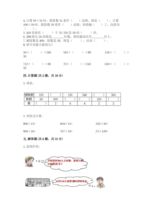 北师大版四年级上册数学第六单元 除法 测试卷加精品答案.docx
