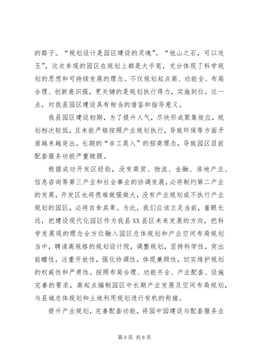 破解发展难题推进园区新局面感想建议.docx