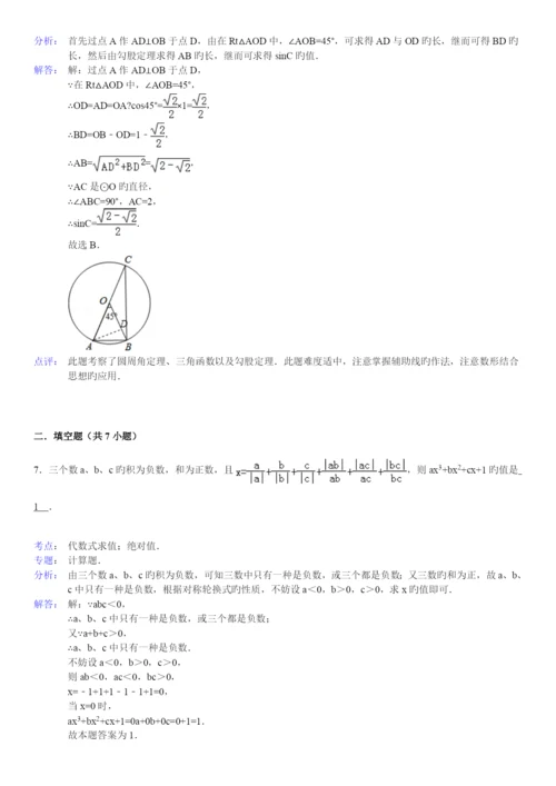 2023年无为中学自主招生数学试题.docx