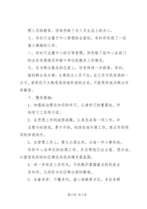 作风建设个人剖析情况 (4).docx