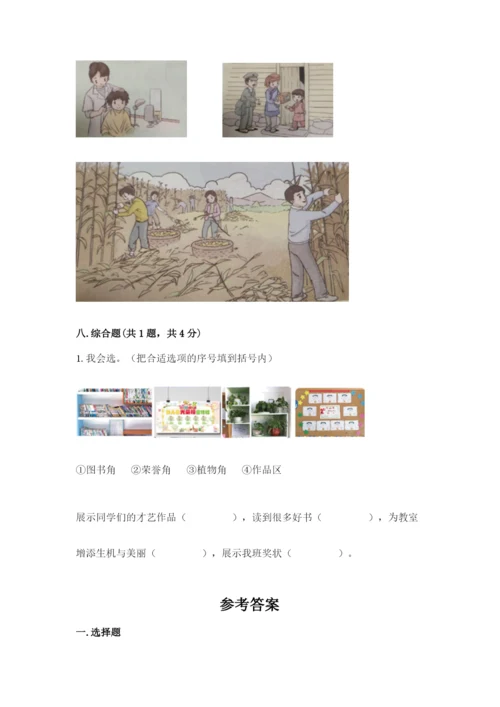 部编版二年级上册道德与法治期末测试卷（基础题）.docx